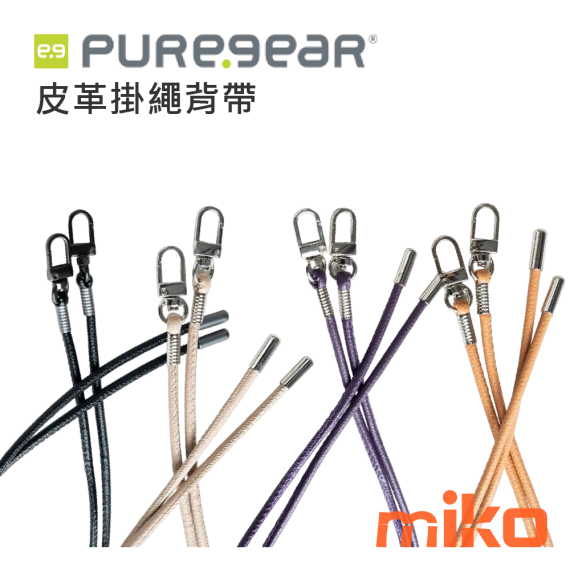 PureGear 普格爾 手機背帶掛繩-皮革款